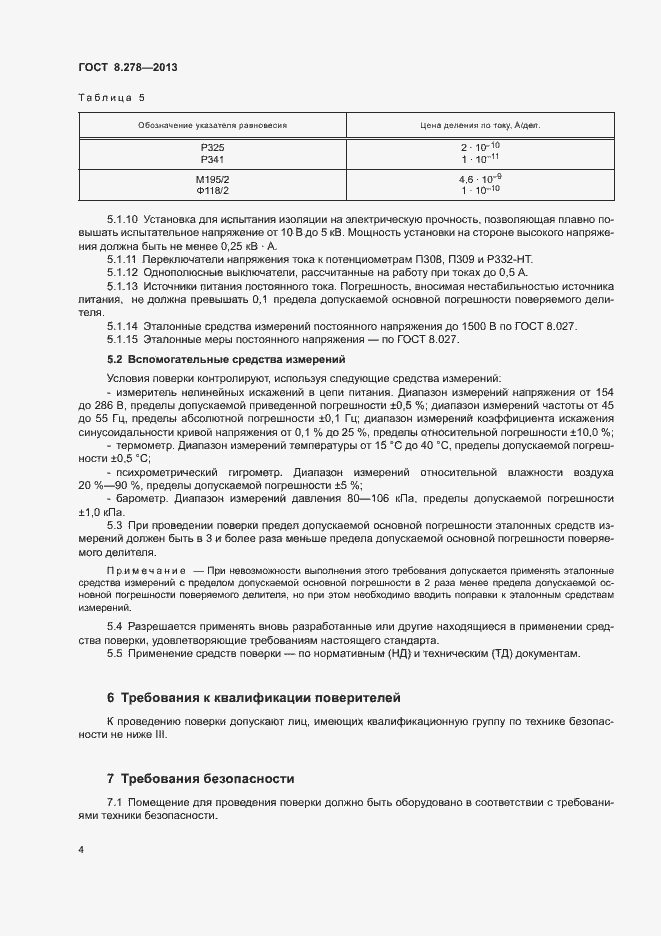 Страница 9 ГОСТ 8.278-2013