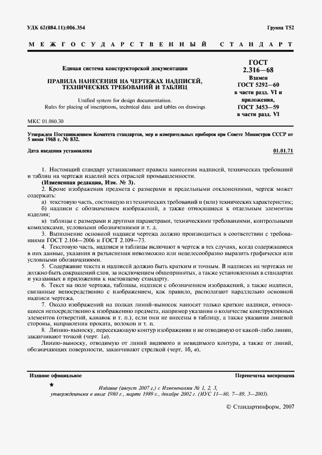 Страница 3 ГОСТ 2.316-68