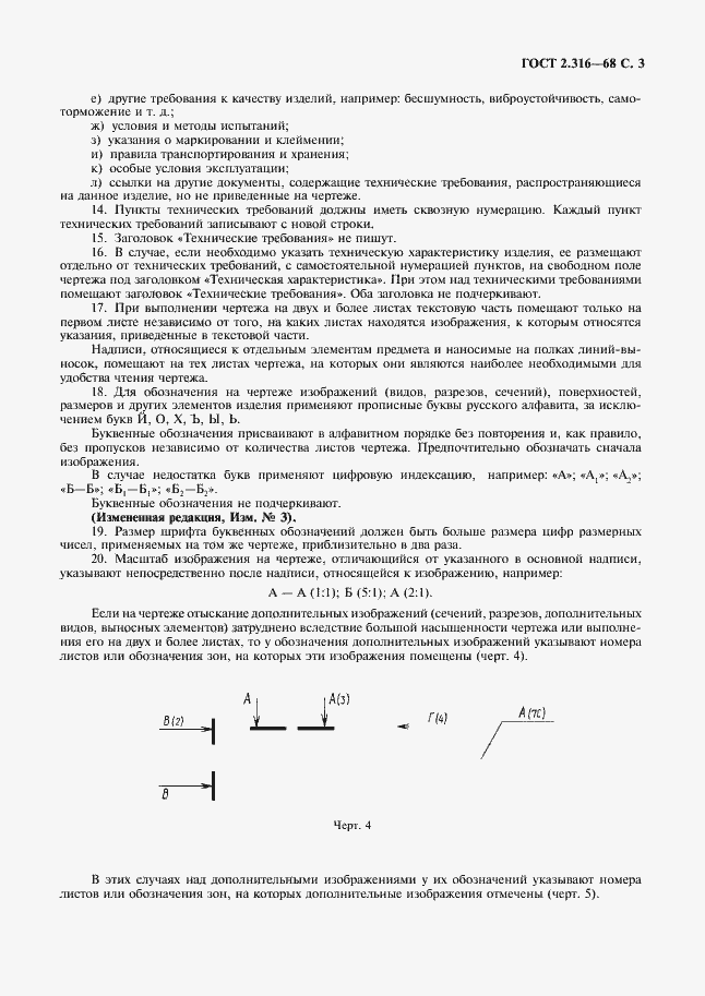 Страница 5 ГОСТ 2.316-68
