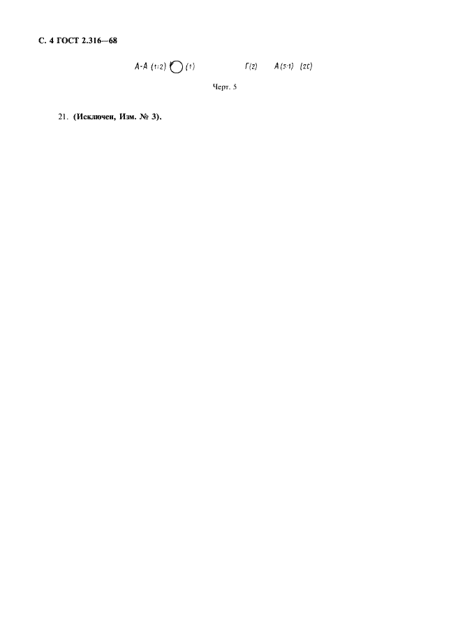 Страница 6 ГОСТ 2.316-68