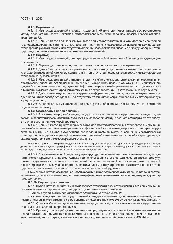 Страница 10 ГОСТ 1.3-2002