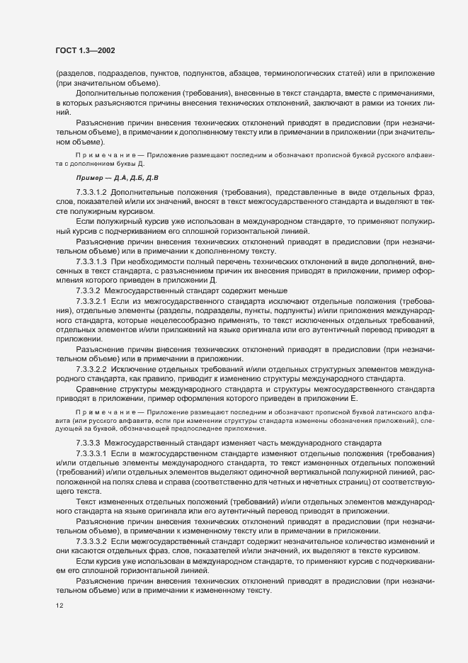 Страница 16 ГОСТ 1.3-2002