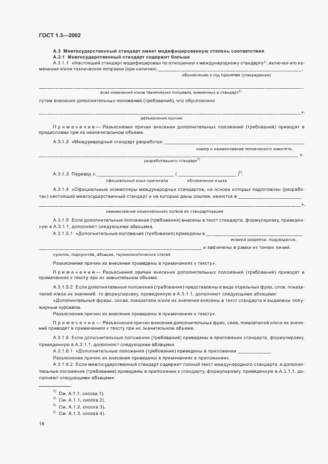 Страница 20 ГОСТ 1.3-2002