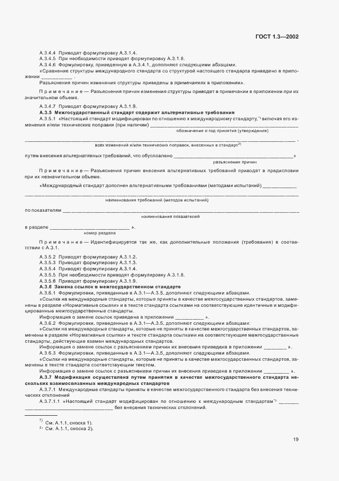 Страница 23 ГОСТ 1.3-2002