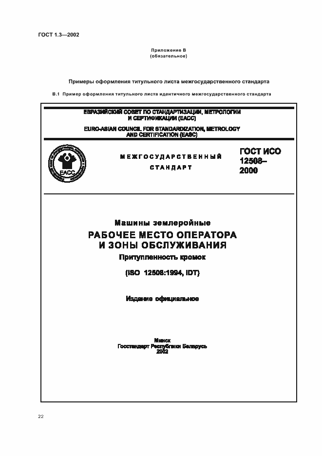 Страница 26 ГОСТ 1.3-2002