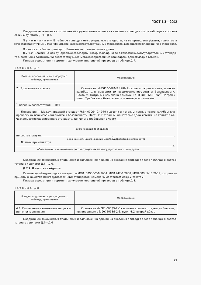 Страница 33 ГОСТ 1.3-2002