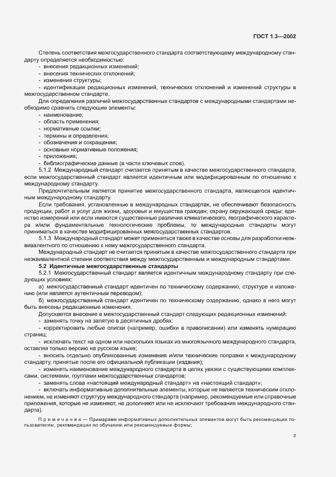 Страница 7 ГОСТ 1.3-2002