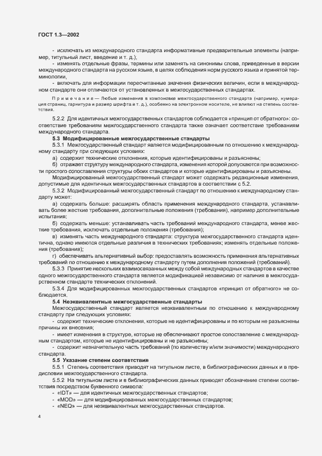 Страница 8 ГОСТ 1.3-2002