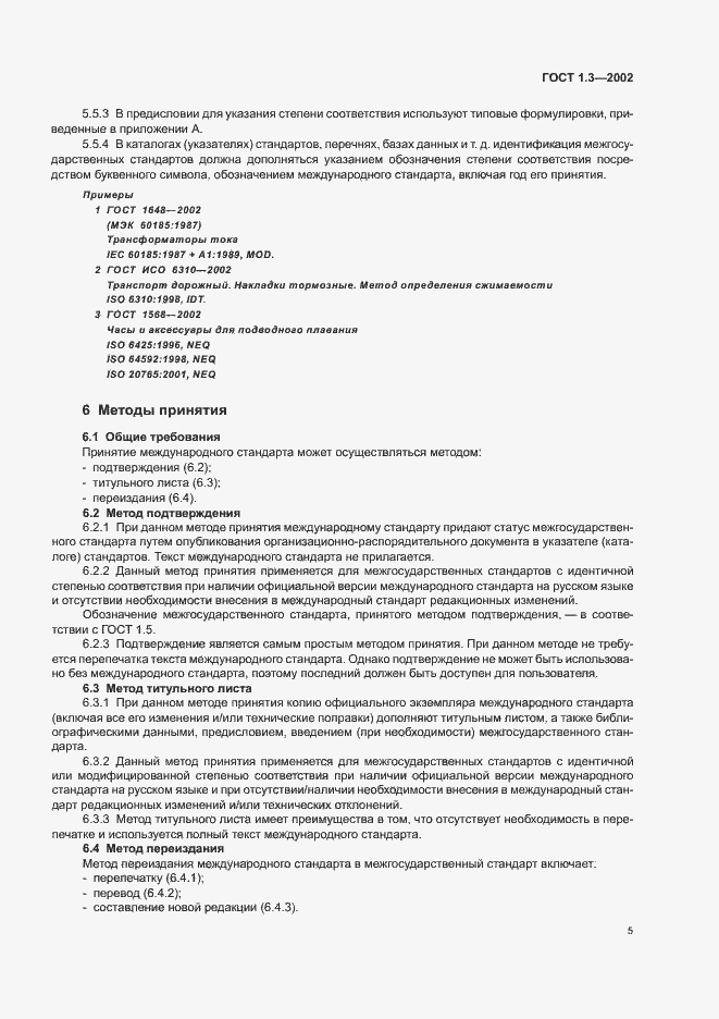 Страница 9 ГОСТ 1.3-2002