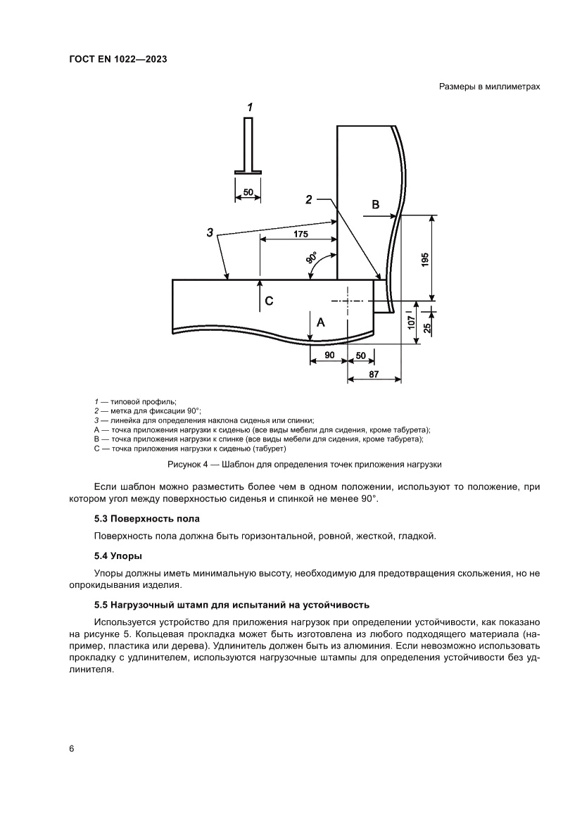 Страница 10 ГОСТ EN 1022-2023