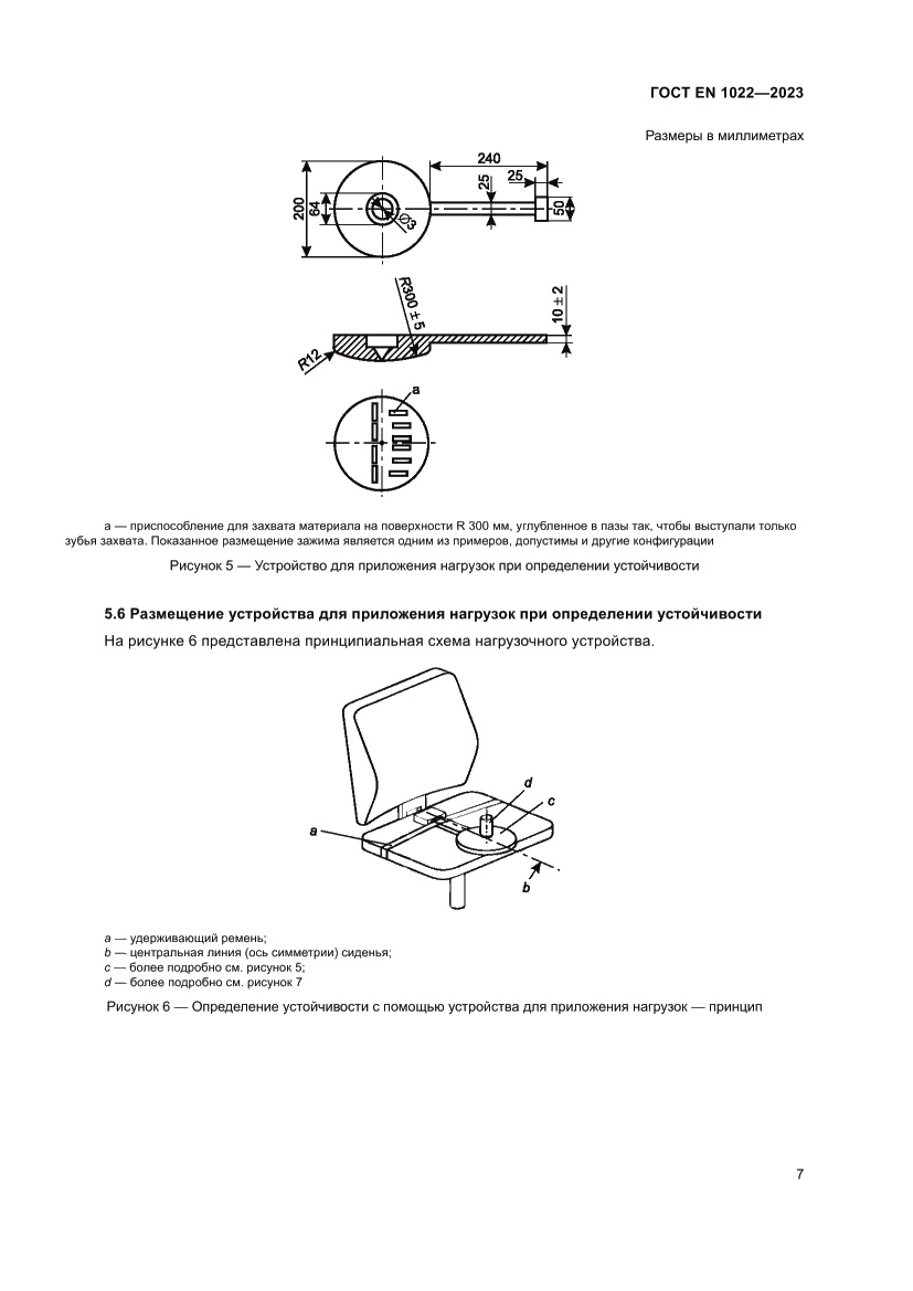 Страница 11 ГОСТ EN 1022-2023
