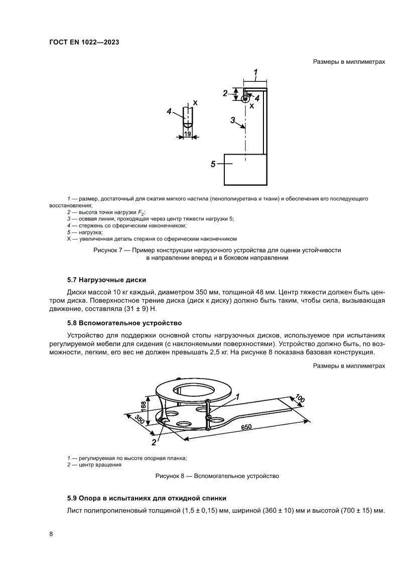 Страница 12 ГОСТ EN 1022-2023