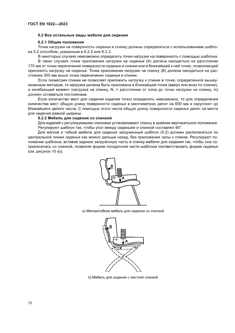 Страница 14 ГОСТ EN 1022-2023