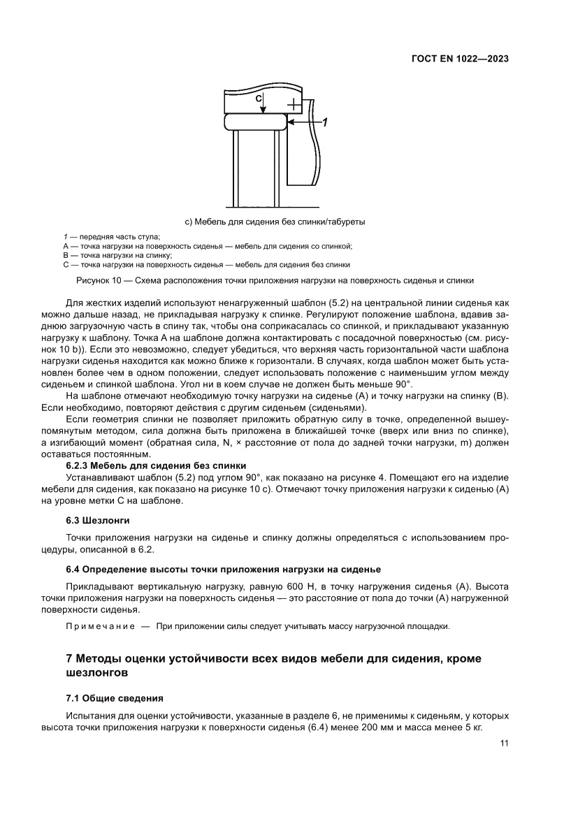 Страница 15 ГОСТ EN 1022-2023