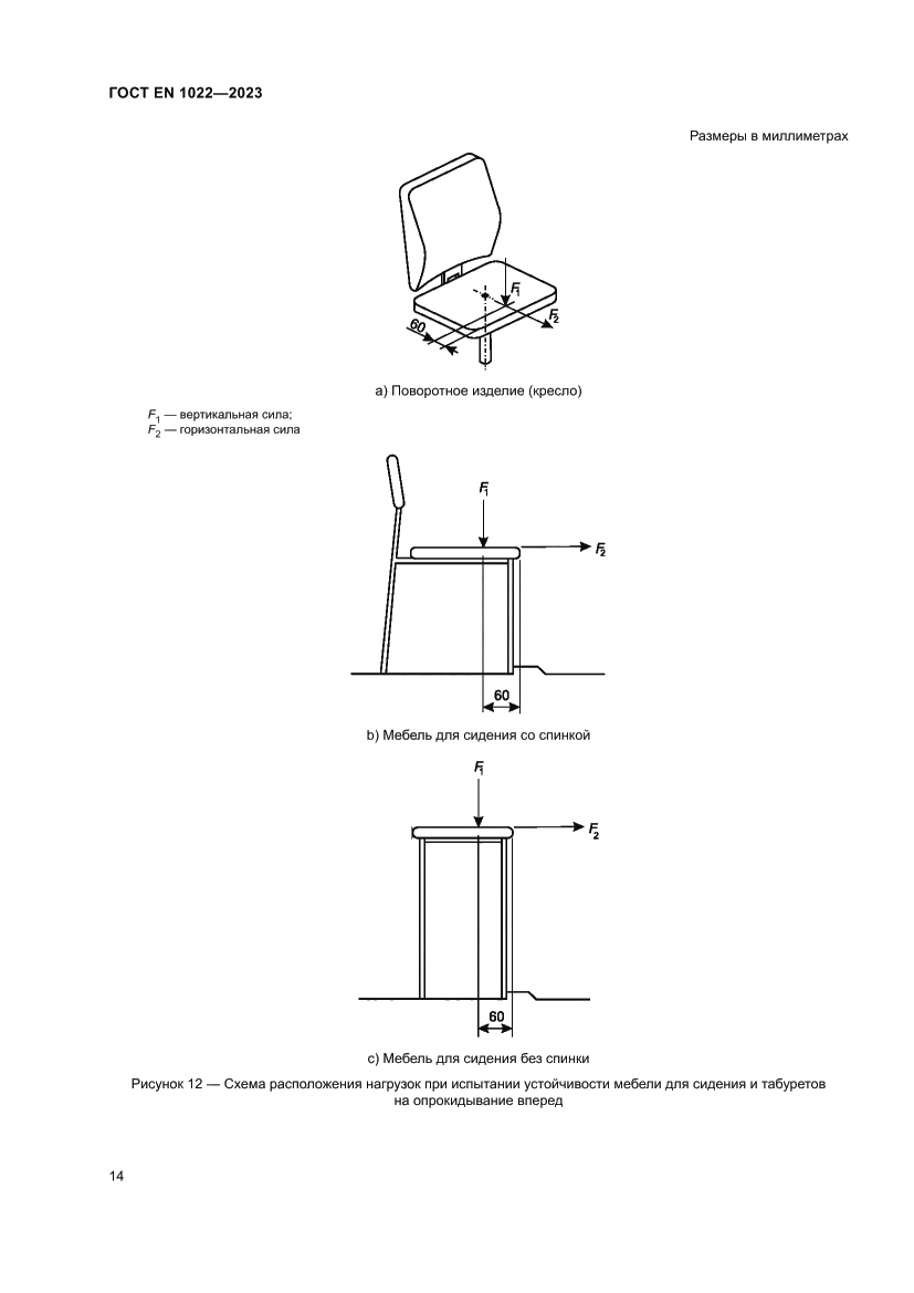 Страница 18 ГОСТ EN 1022-2023
