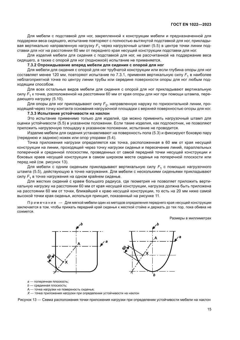 Страница 19 ГОСТ EN 1022-2023