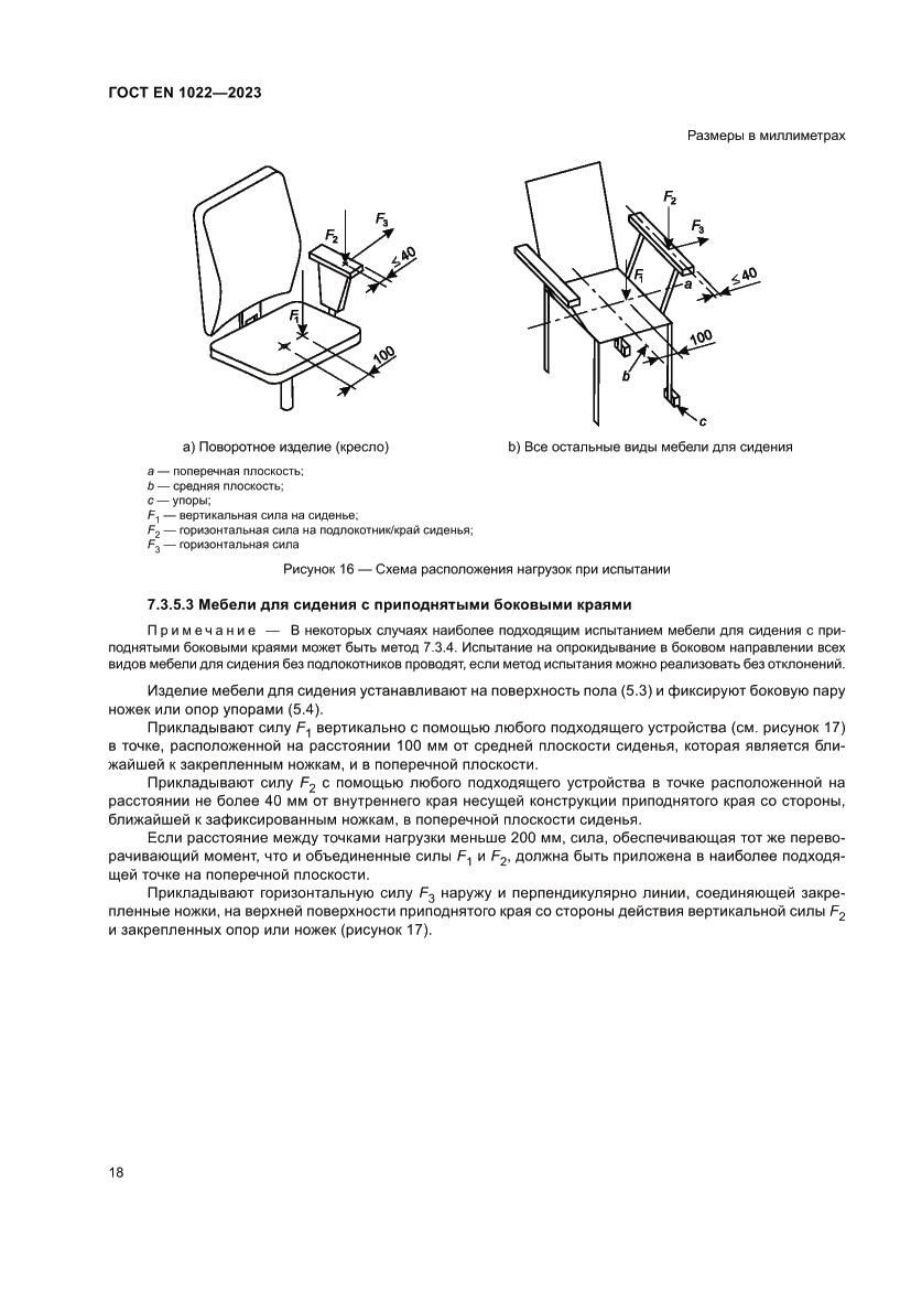 Страница 22 ГОСТ EN 1022-2023
