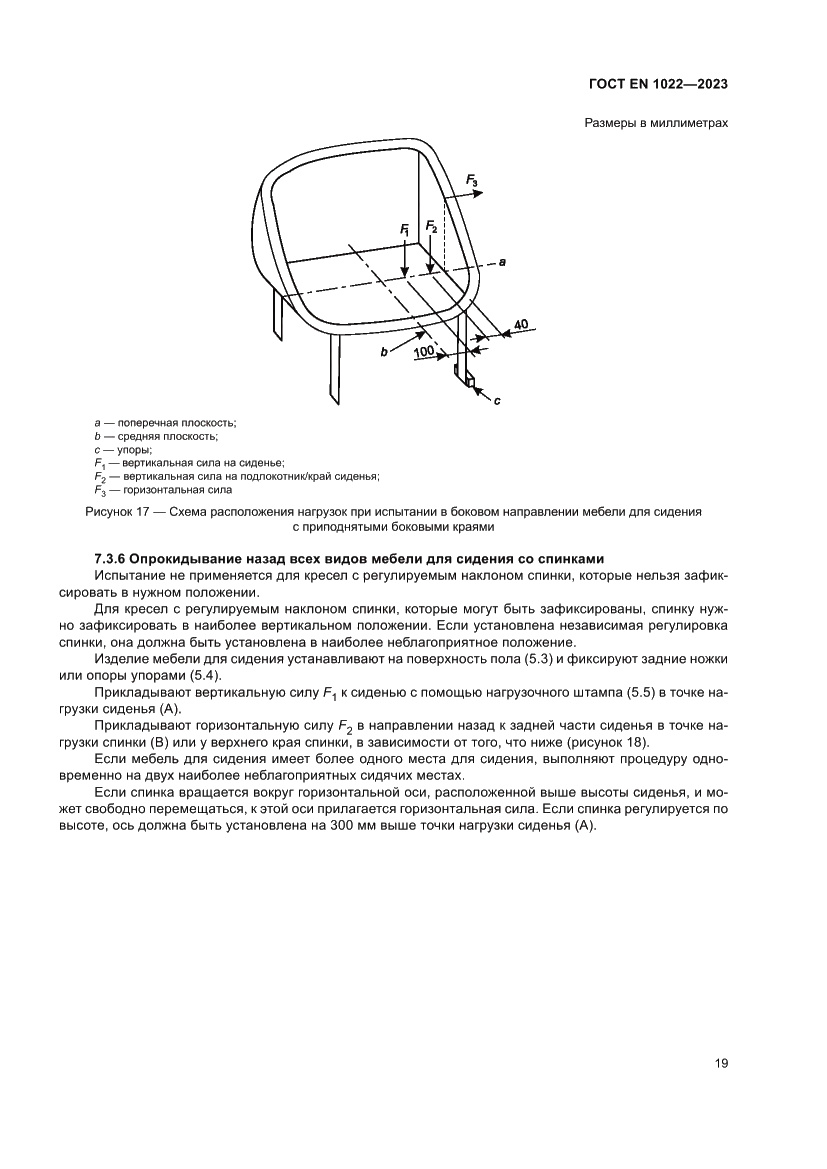 Страница 23 ГОСТ EN 1022-2023