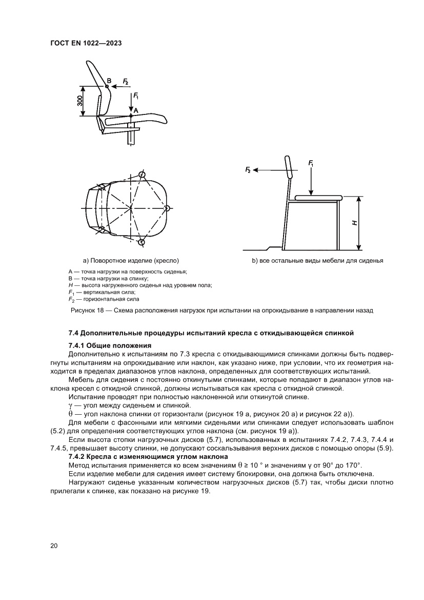 Страница 24 ГОСТ EN 1022-2023