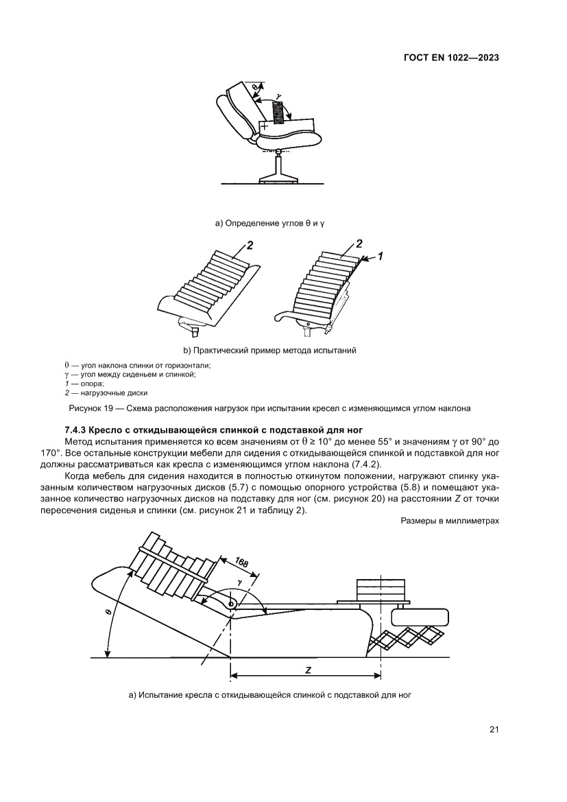 Страница 25 ГОСТ EN 1022-2023