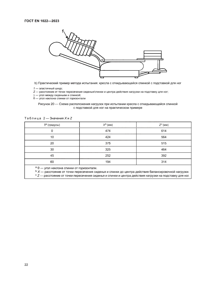 Страница 26 ГОСТ EN 1022-2023