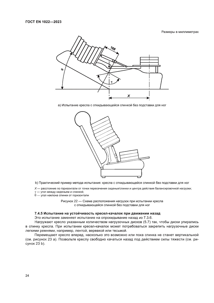 Страница 28 ГОСТ EN 1022-2023