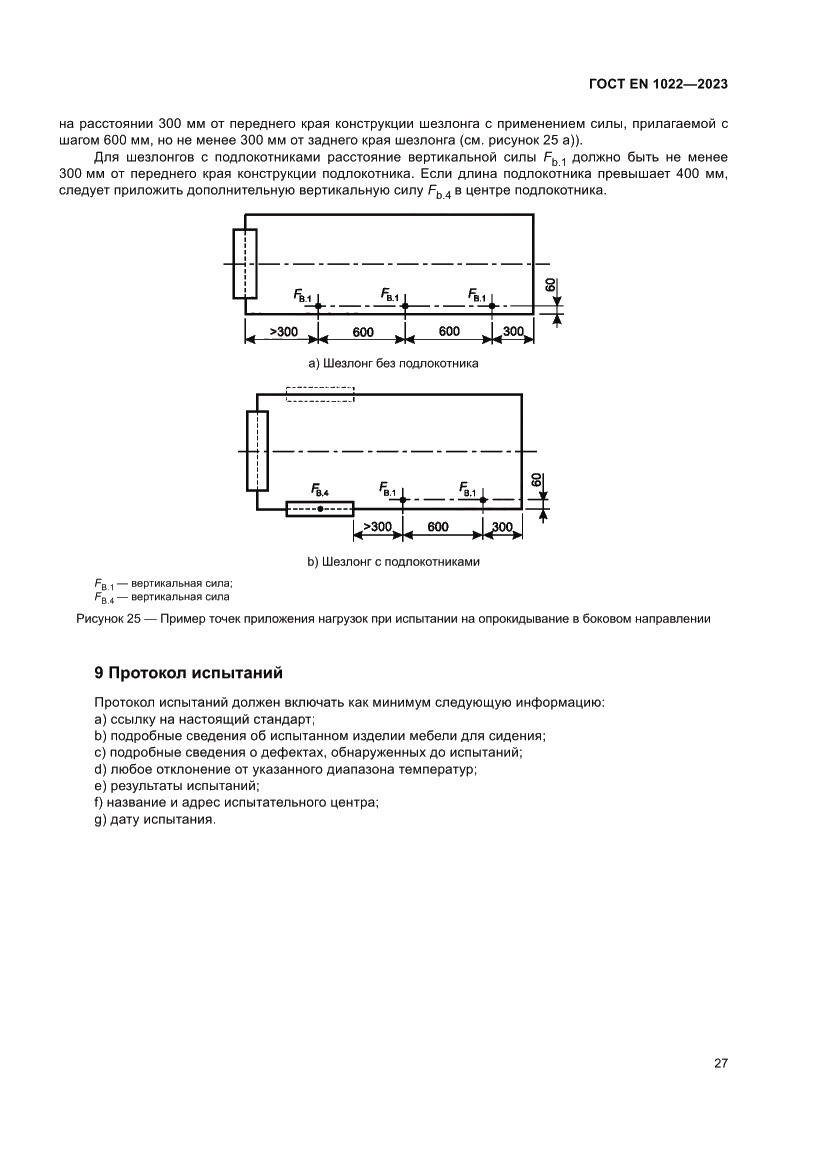 Страница 31 ГОСТ EN 1022-2023