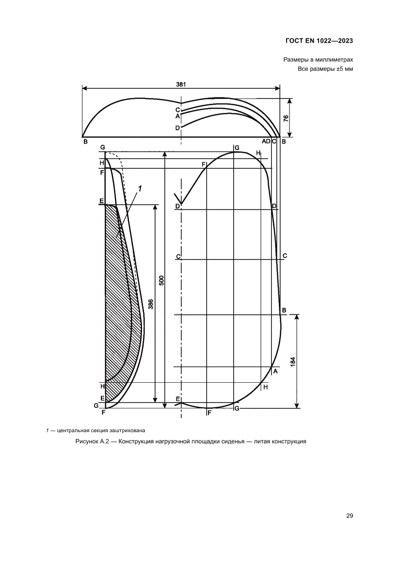 Страница 33 ГОСТ EN 1022-2023
