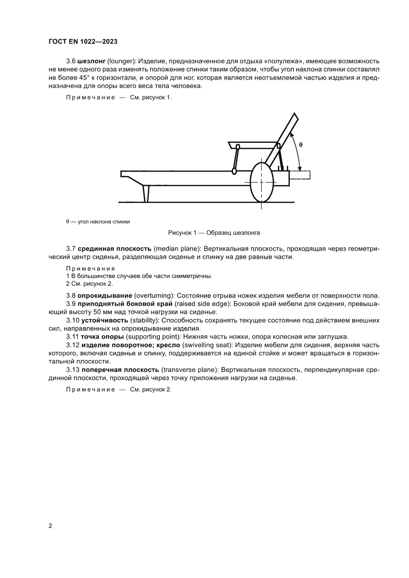 Страница 6 ГОСТ EN 1022-2023