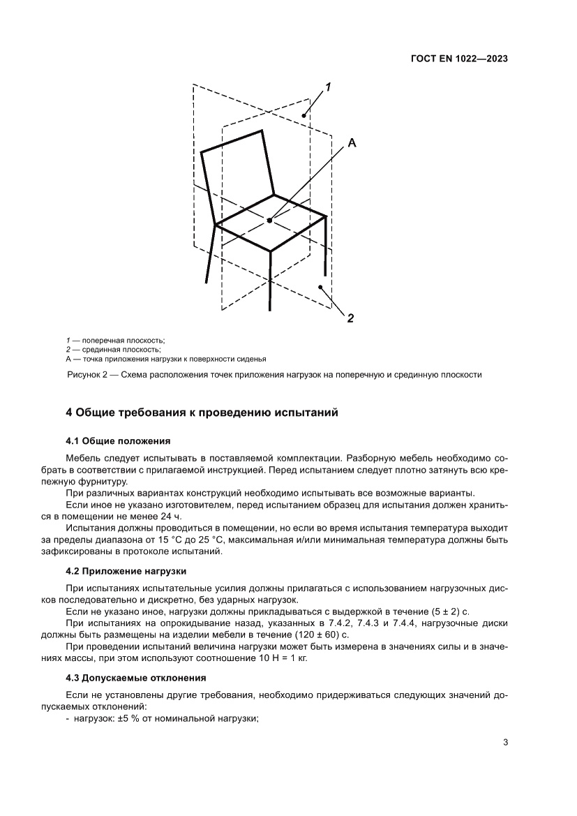 Страница 7 ГОСТ EN 1022-2023