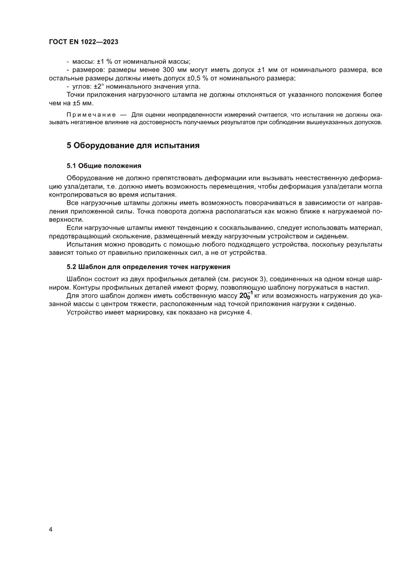 Страница 8 ГОСТ EN 1022-2023
