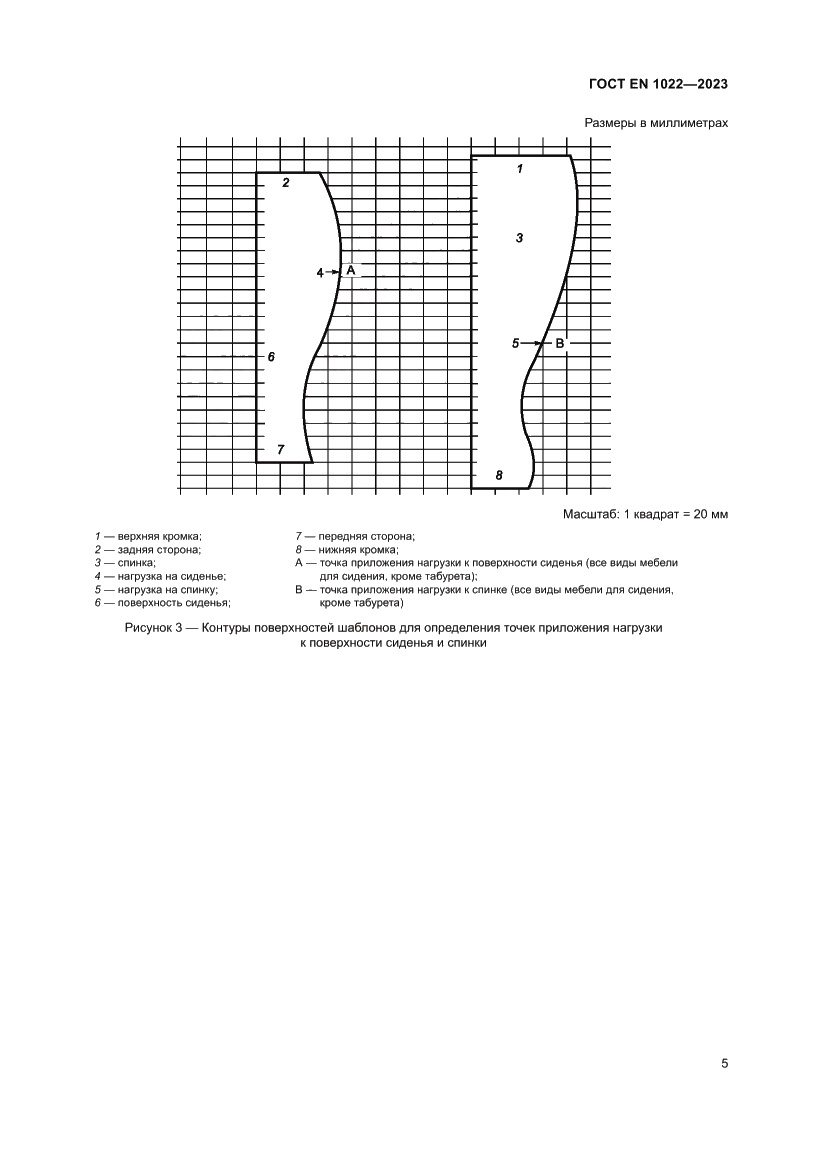 Страница 9 ГОСТ EN 1022-2023