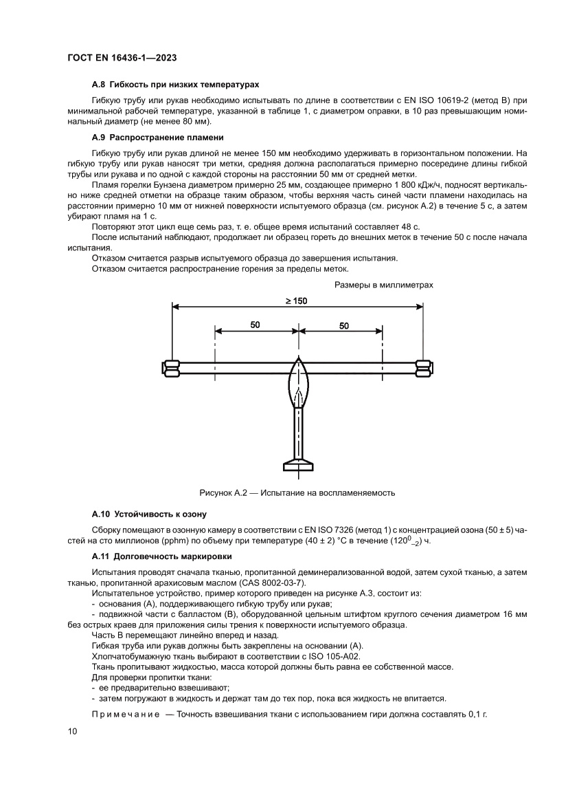 Страница 14 ГОСТ EN 16436-1-2023