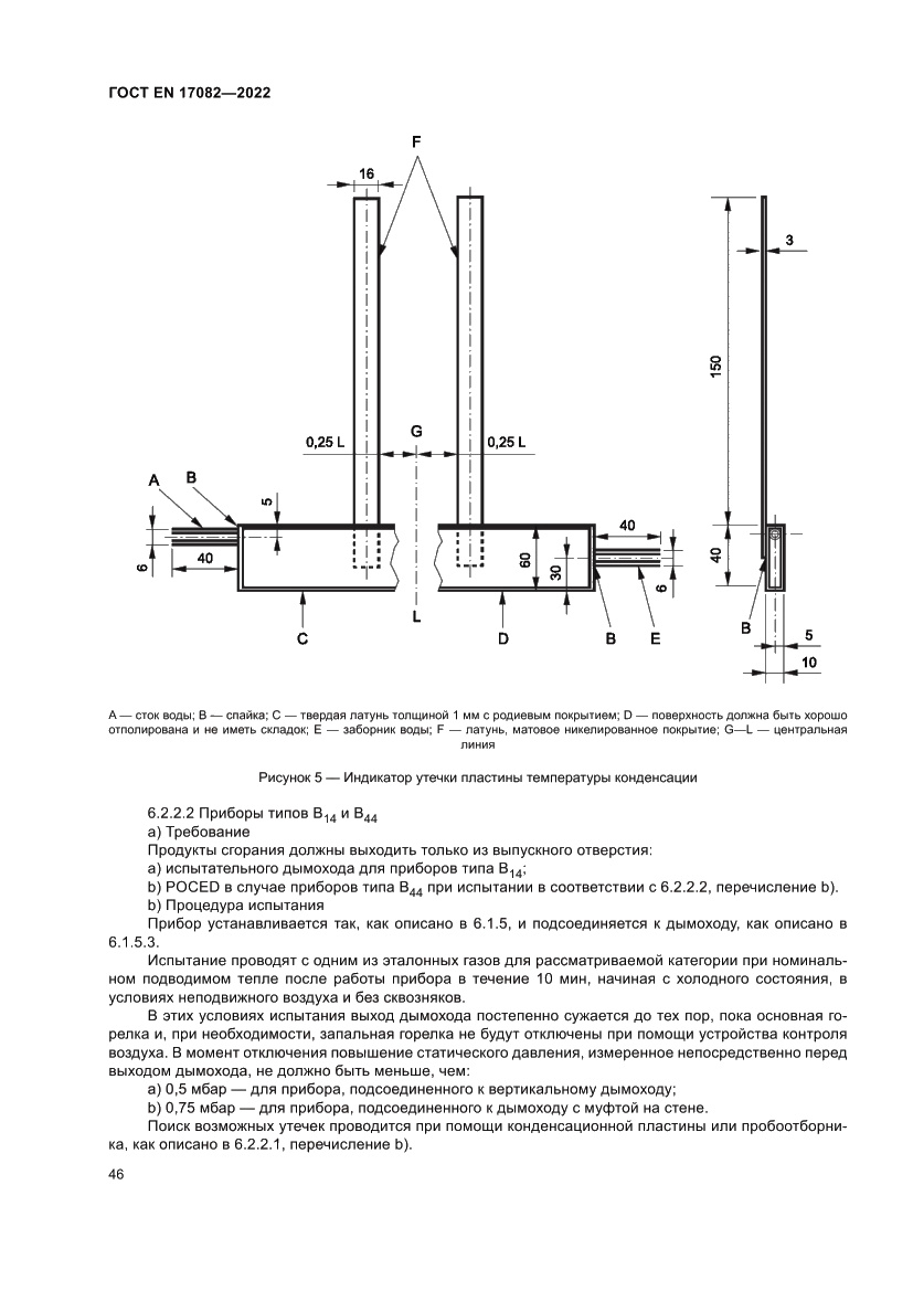 Страница 50 ГОСТ EN 17082-2022