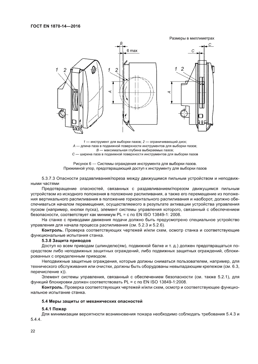 Страница 28 ГОСТ EN 1870-14-2016
