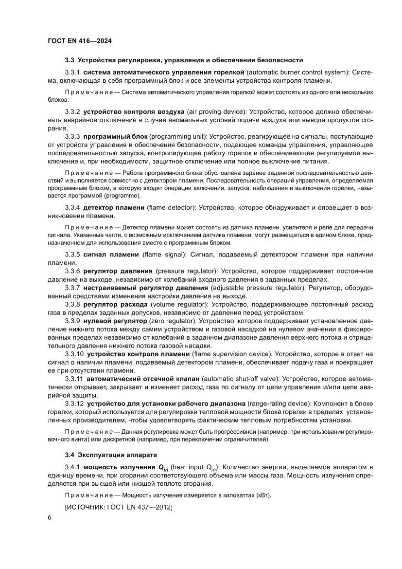 Страница 10 ГОСТ EN 416-2024