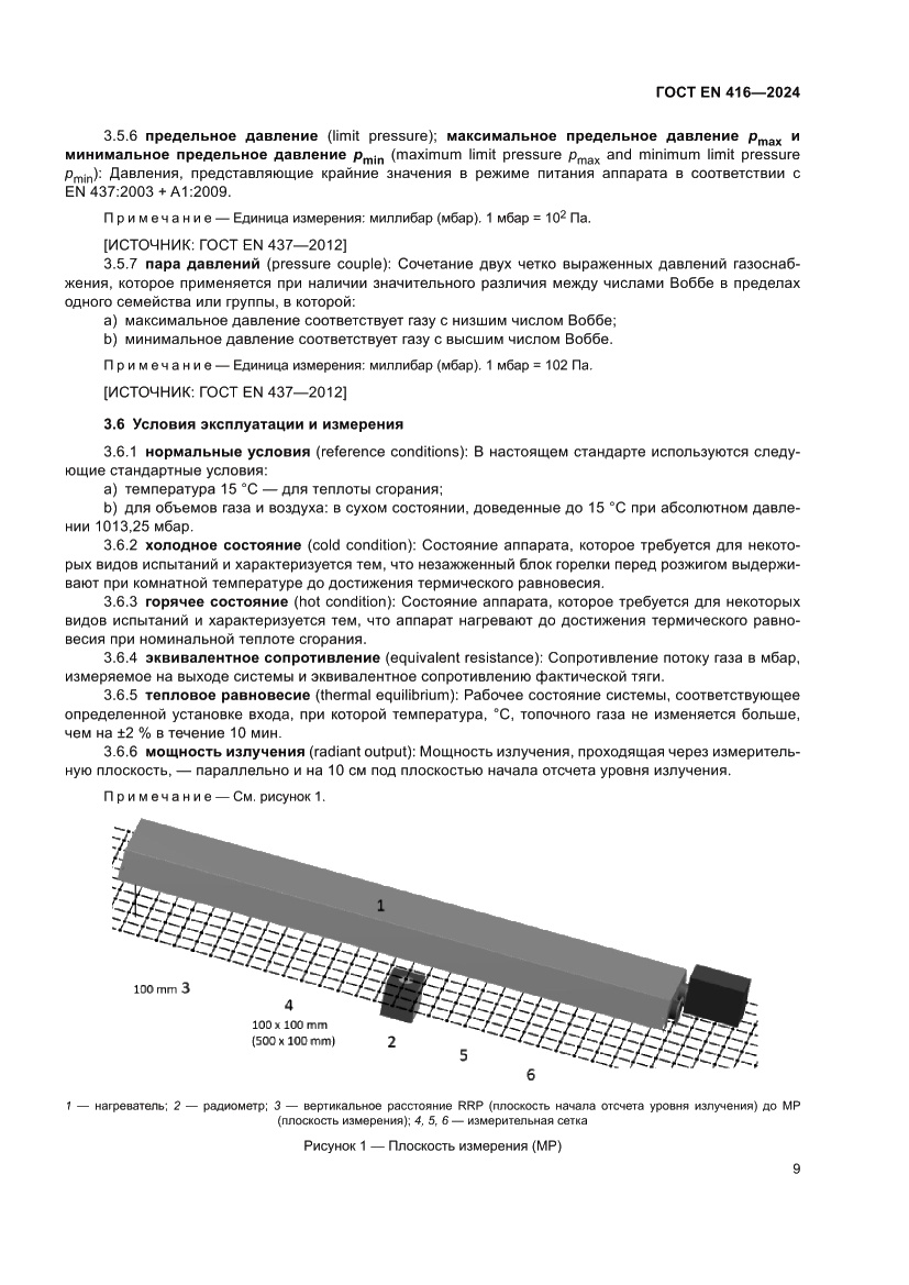 Страница 13 ГОСТ EN 416-2024
