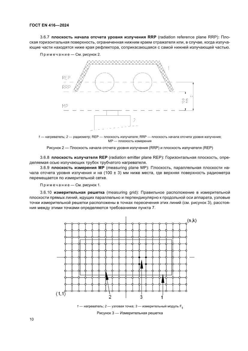 Страница 14 ГОСТ EN 416-2024