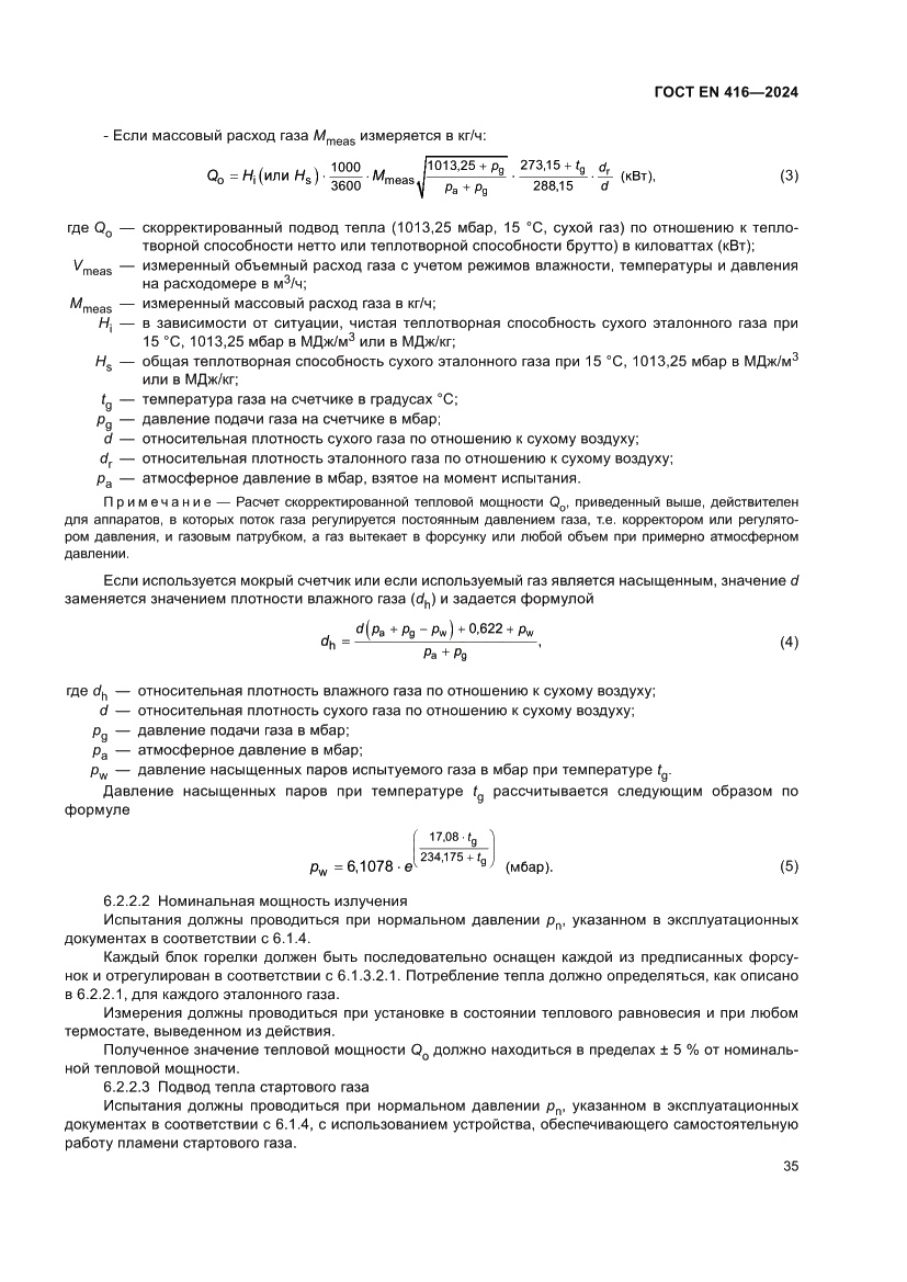Страница 39 ГОСТ EN 416-2024