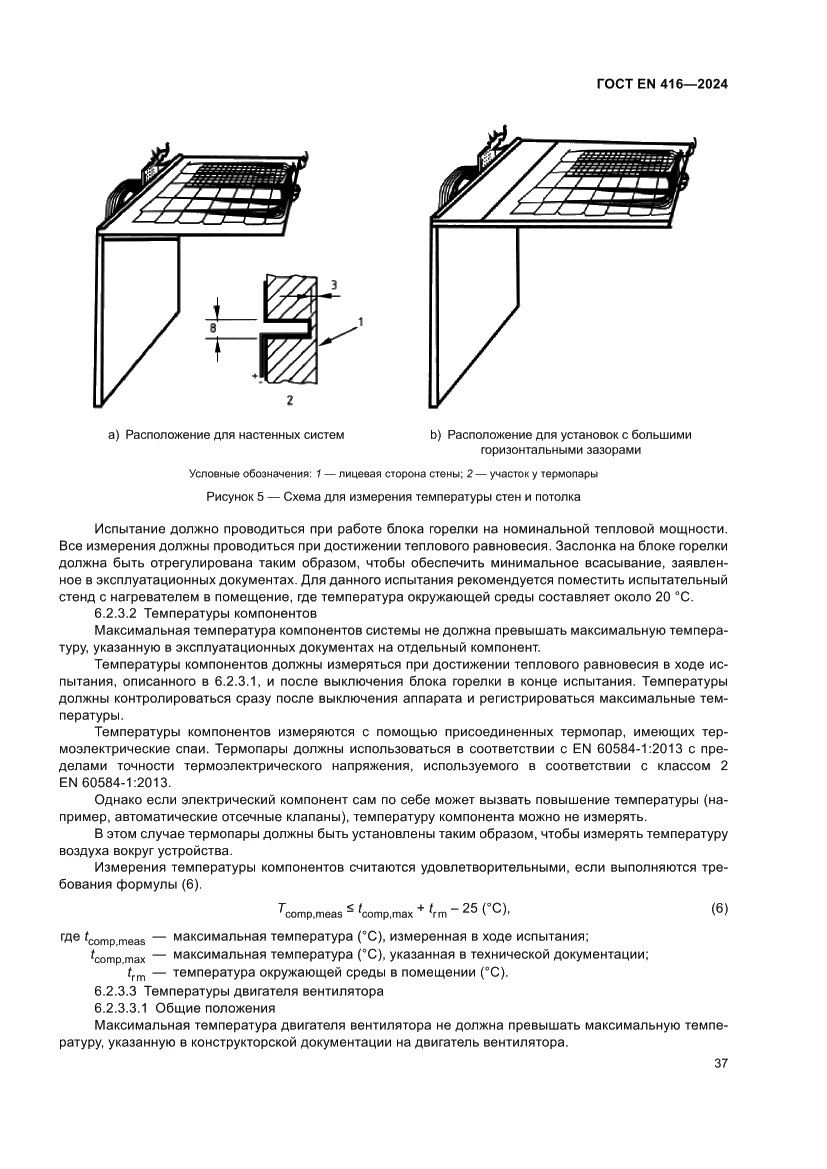 Страница 41 ГОСТ EN 416-2024