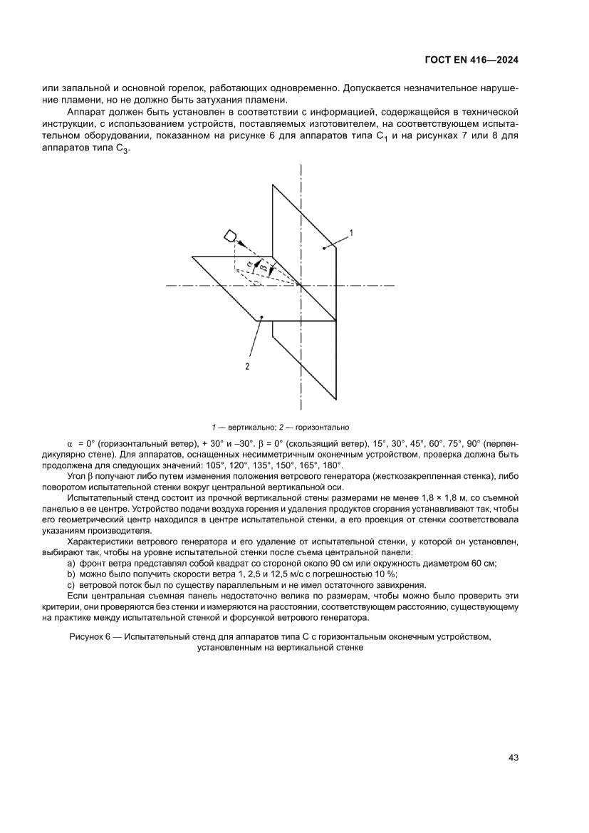 Страница 47 ГОСТ EN 416-2024