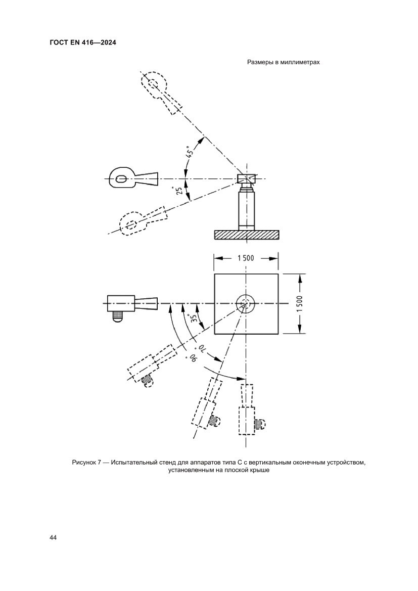 Страница 48 ГОСТ EN 416-2024
