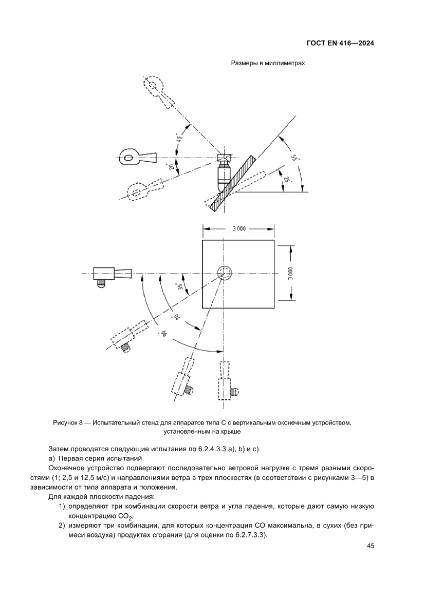 Страница 49 ГОСТ EN 416-2024