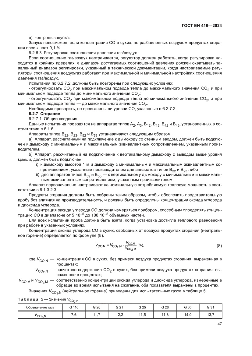 Страница 51 ГОСТ EN 416-2024