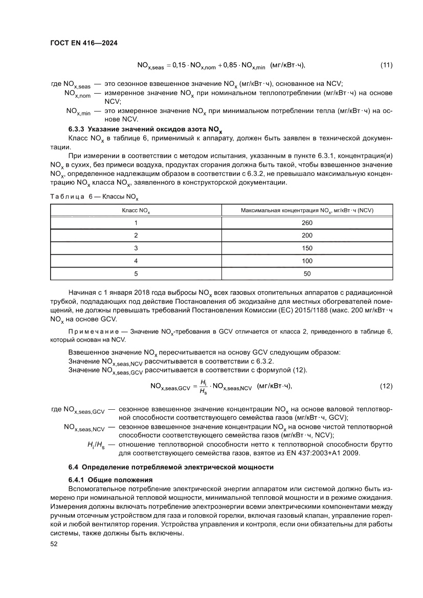 Страница 56 ГОСТ EN 416-2024