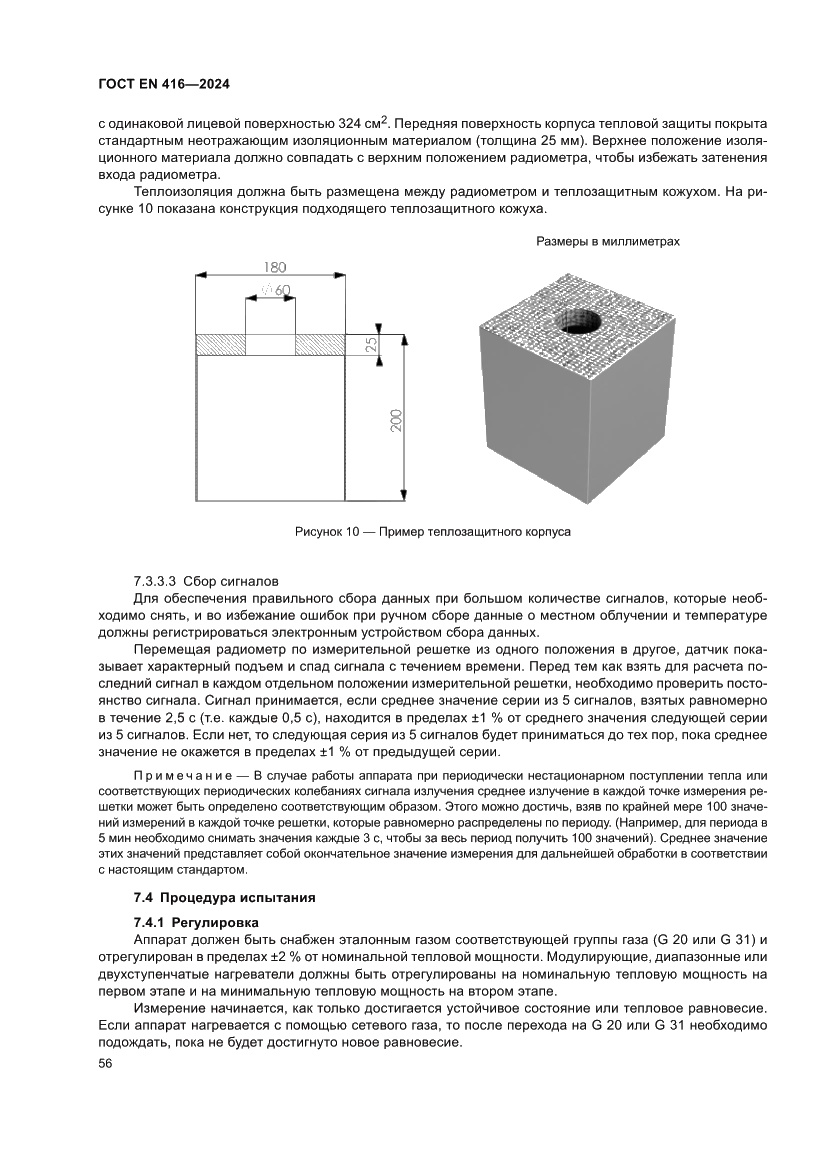 Страница 60 ГОСТ EN 416-2024