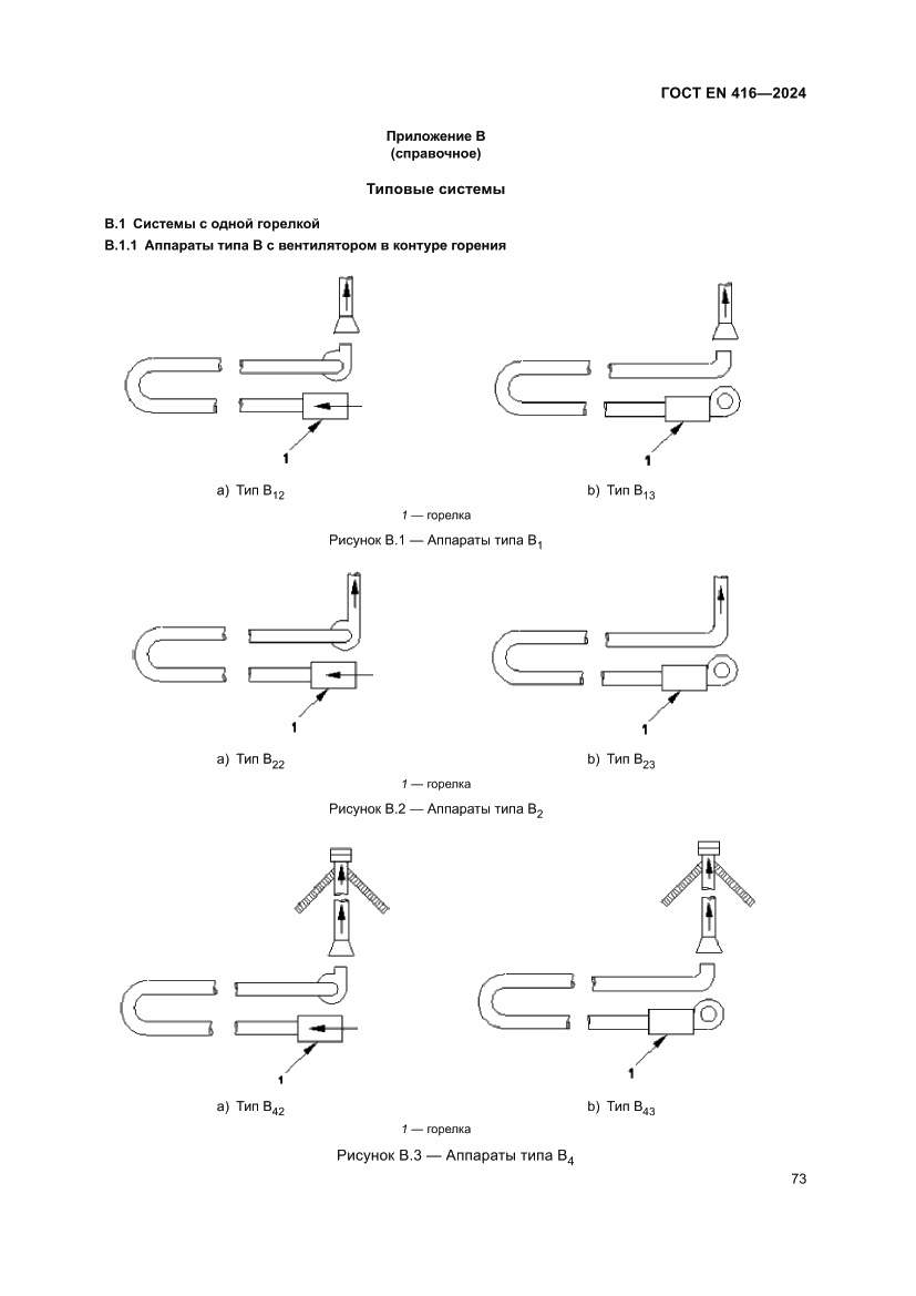 Страница 77 ГОСТ EN 416-2024