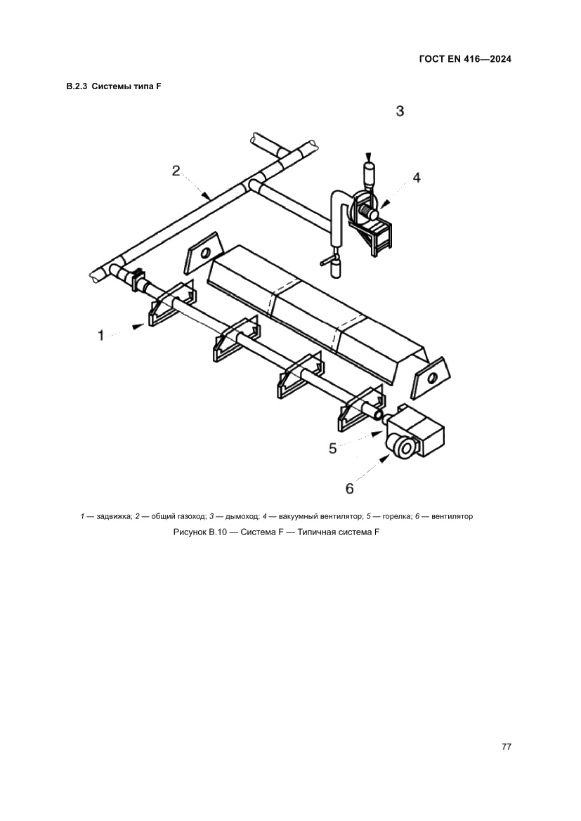 Страница 81 ГОСТ EN 416-2024