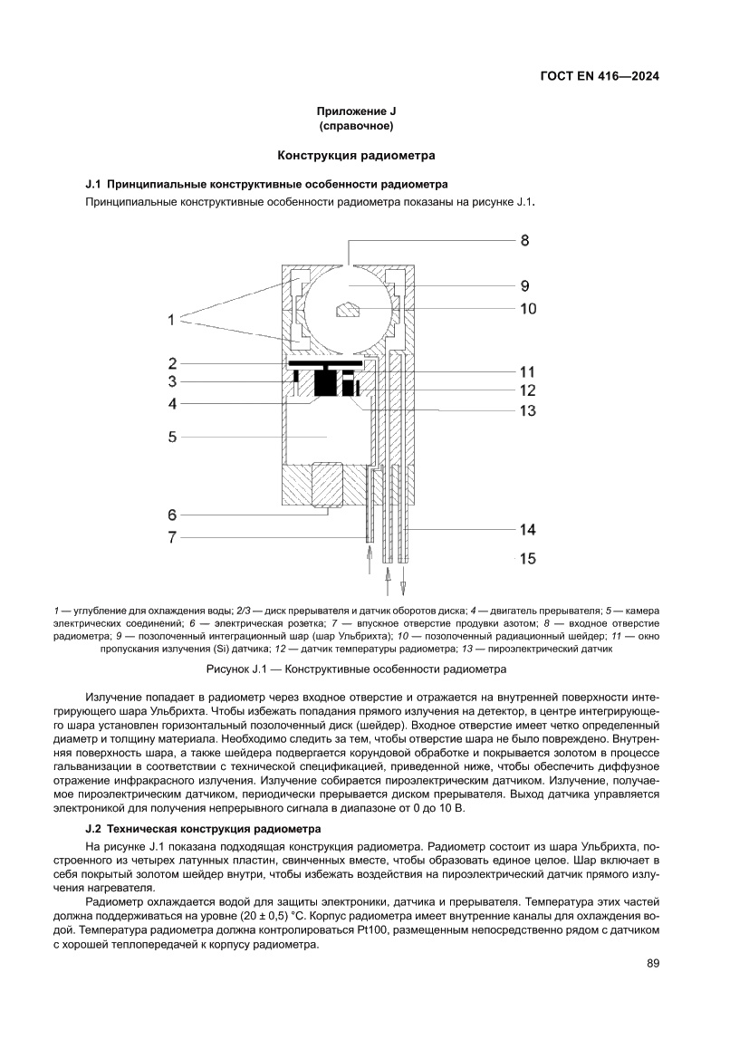 Страница 93 ГОСТ EN 416-2024