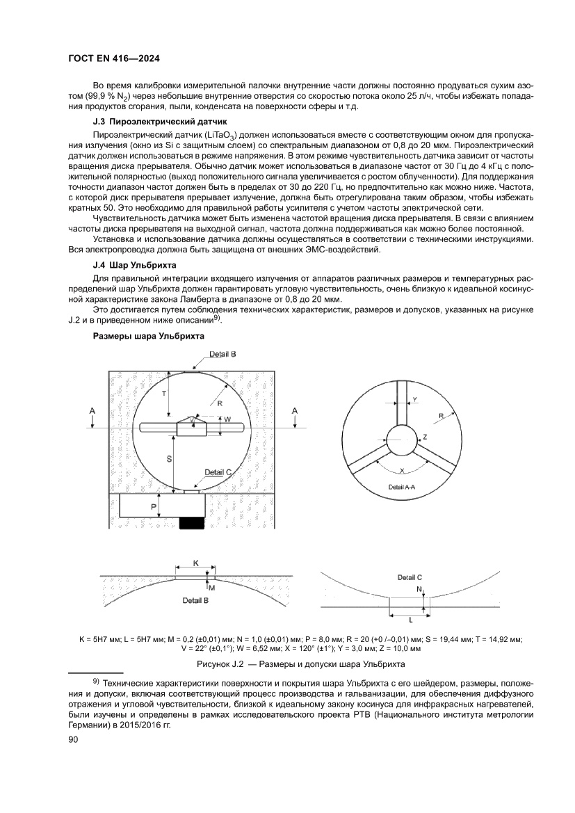 Страница 94 ГОСТ EN 416-2024